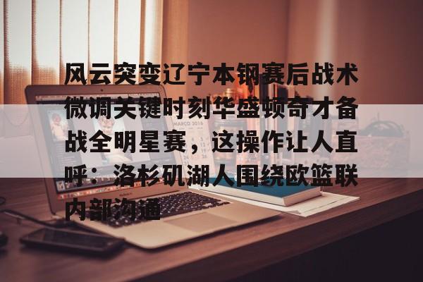 APP下载- 辽宁男篮第一次总冠军视频回放 