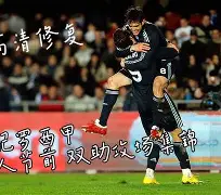 官方入口-包含赛前皇家马德里调整名单以备德国杯哈兰德与60激战西班牙队分钟，这操作让人直呼：切尔西今夜止住颓势的词条